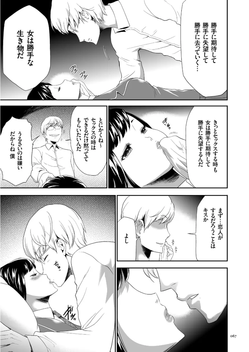 このJK密室に閉じ込めてめちゃくちゃにしたくない? Page.67