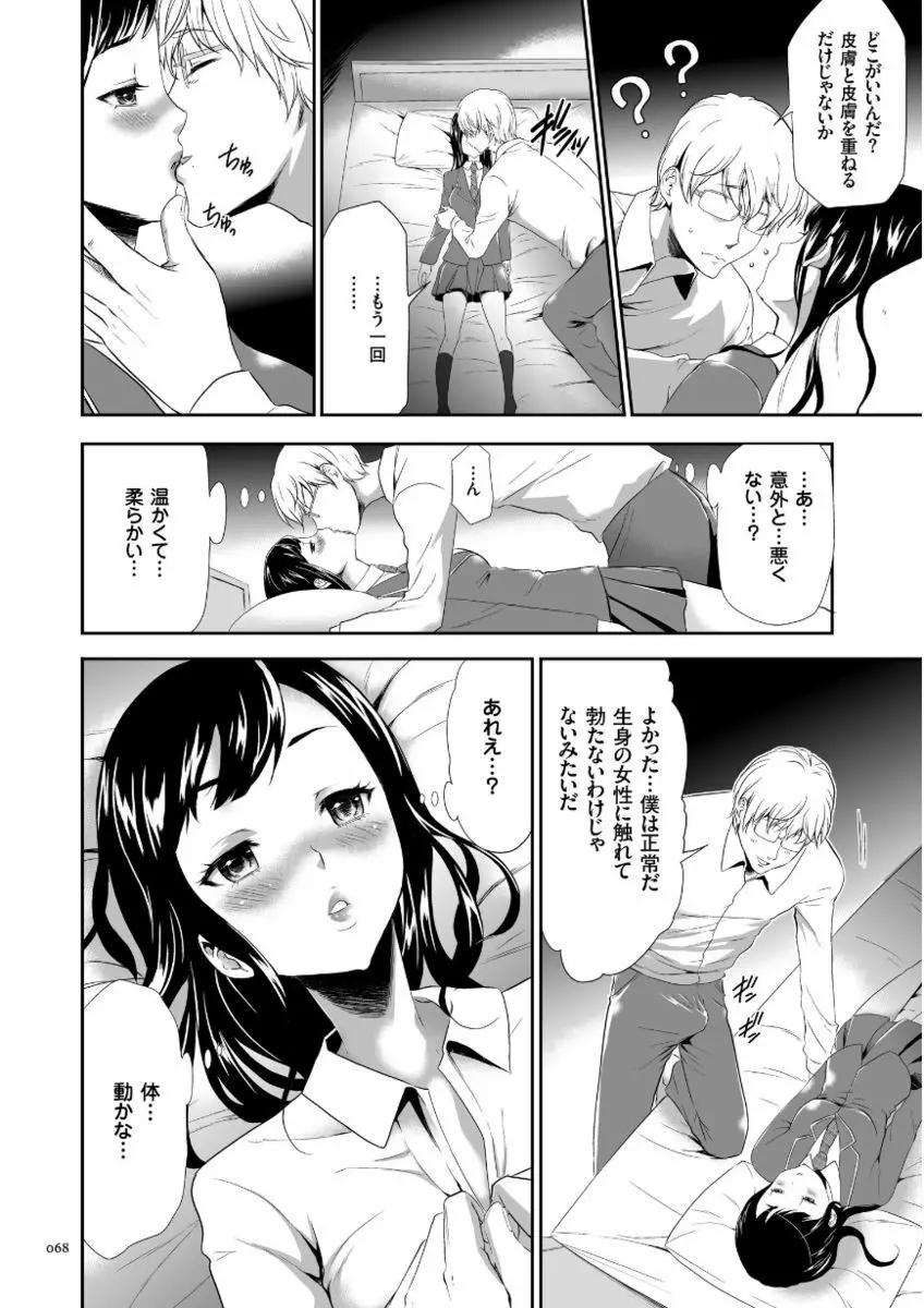 このJK密室に閉じ込めてめちゃくちゃにしたくない? Page.68