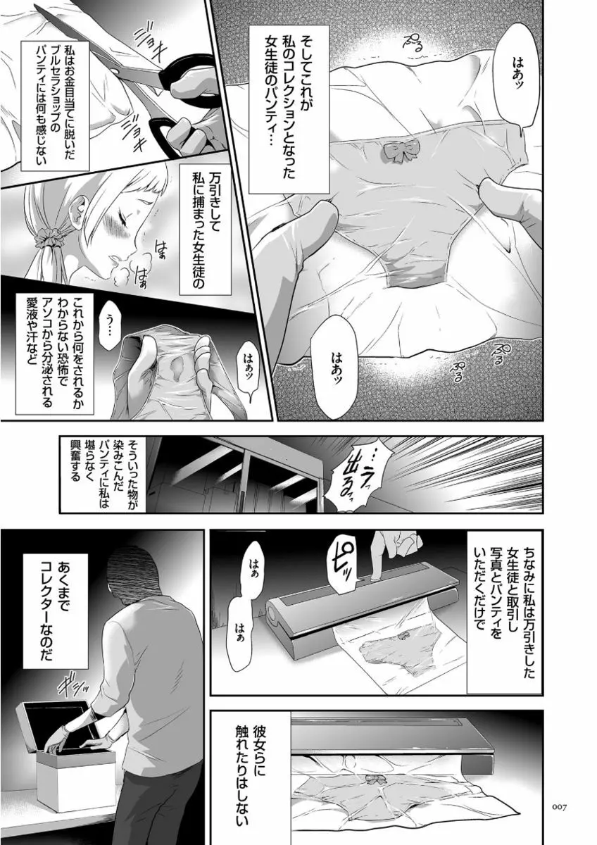 このJK密室に閉じ込めてめちゃくちゃにしたくない? Page.7