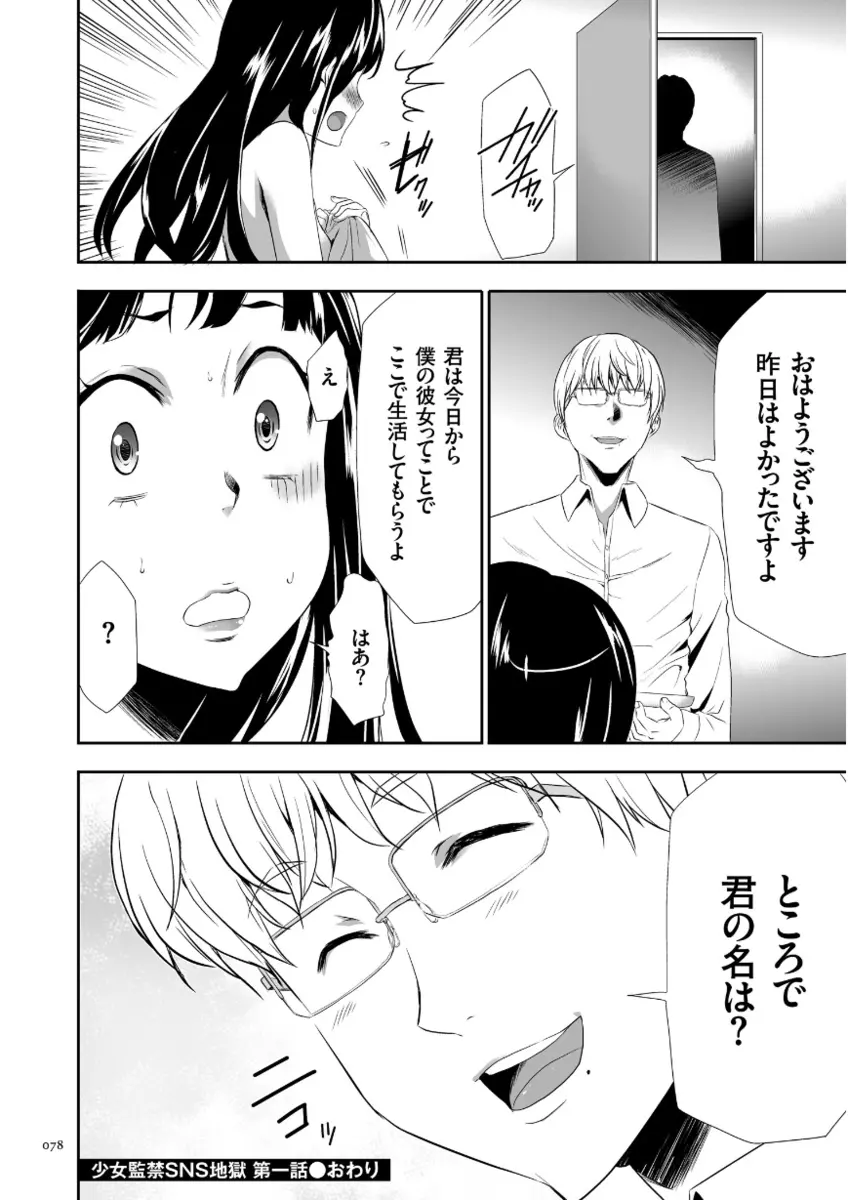 このJK密室に閉じ込めてめちゃくちゃにしたくない? Page.78