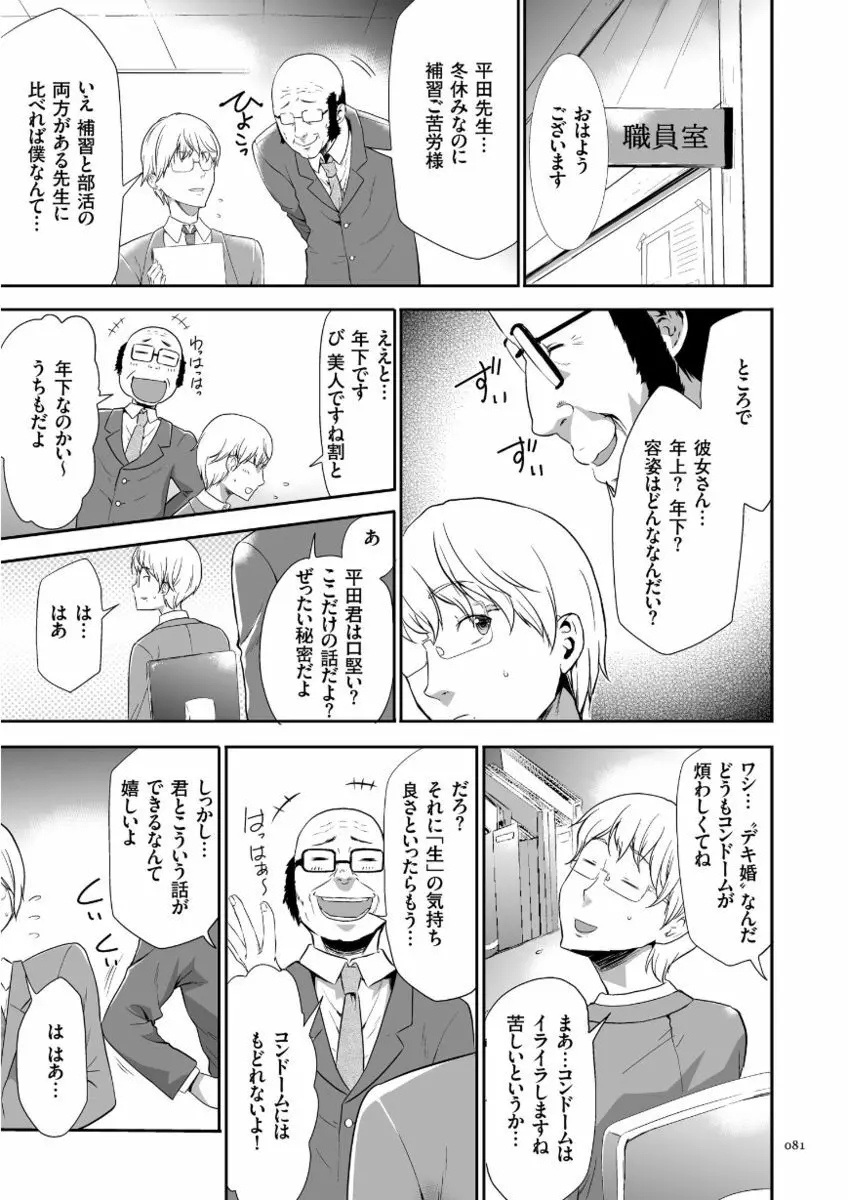 このJK密室に閉じ込めてめちゃくちゃにしたくない? Page.81