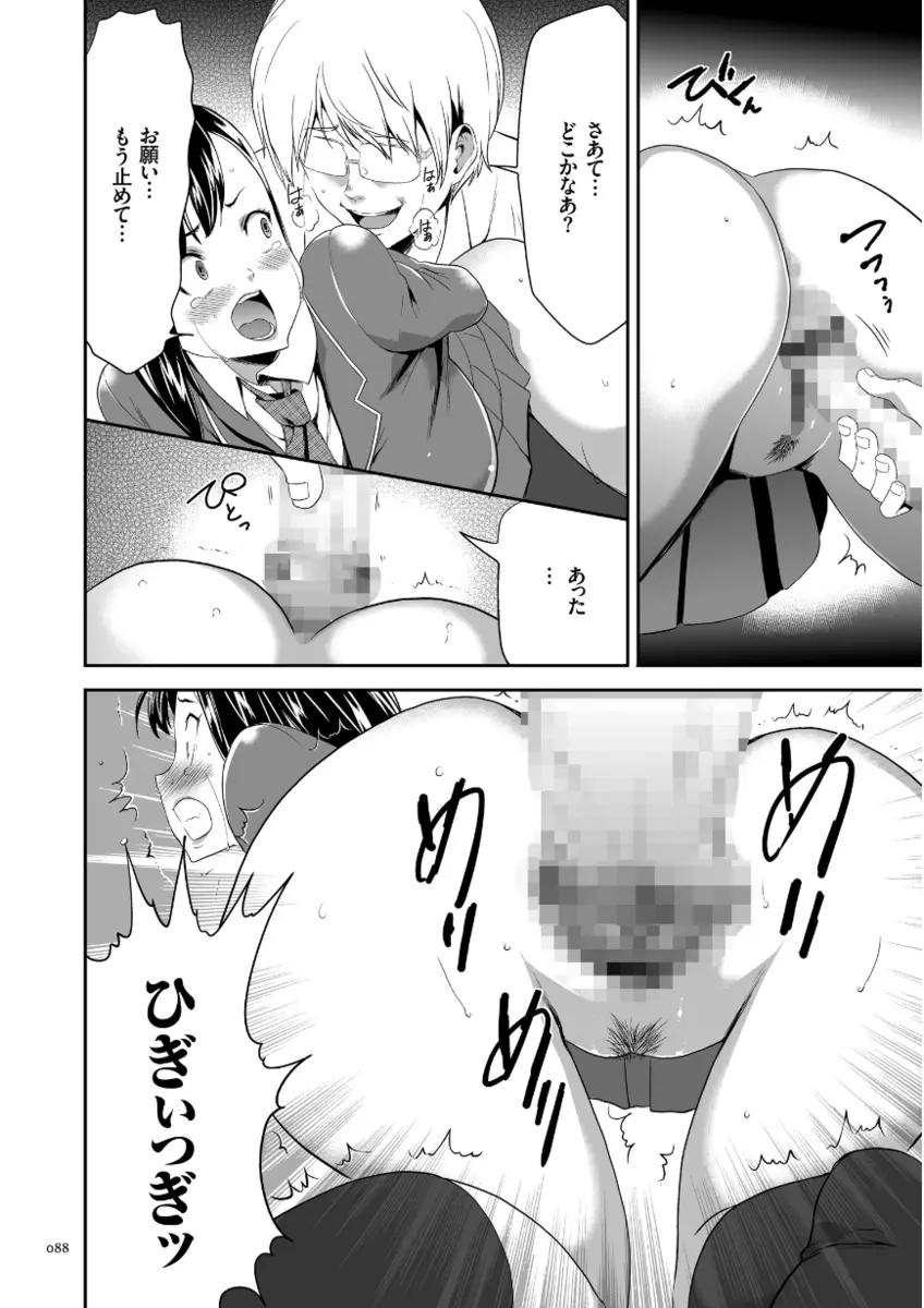 このJK密室に閉じ込めてめちゃくちゃにしたくない? Page.88