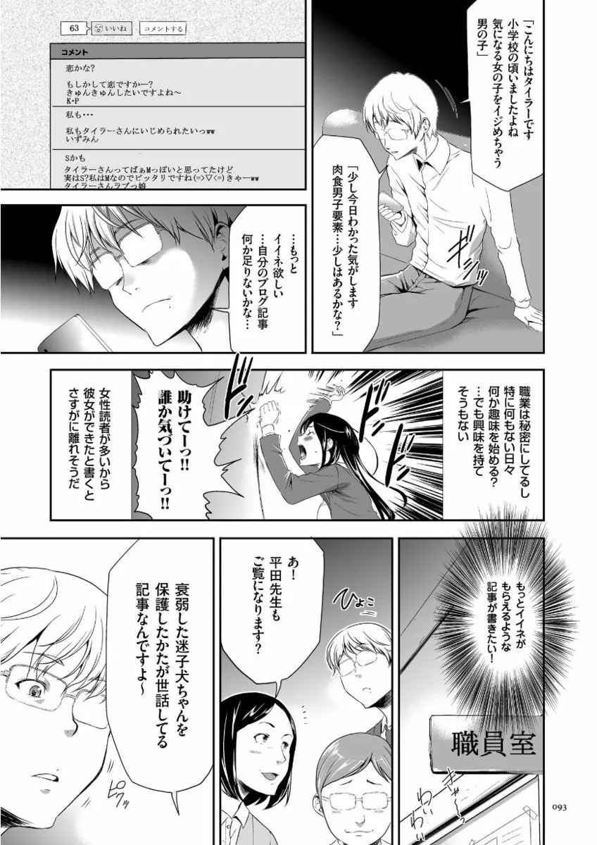 このJK密室に閉じ込めてめちゃくちゃにしたくない? Page.93