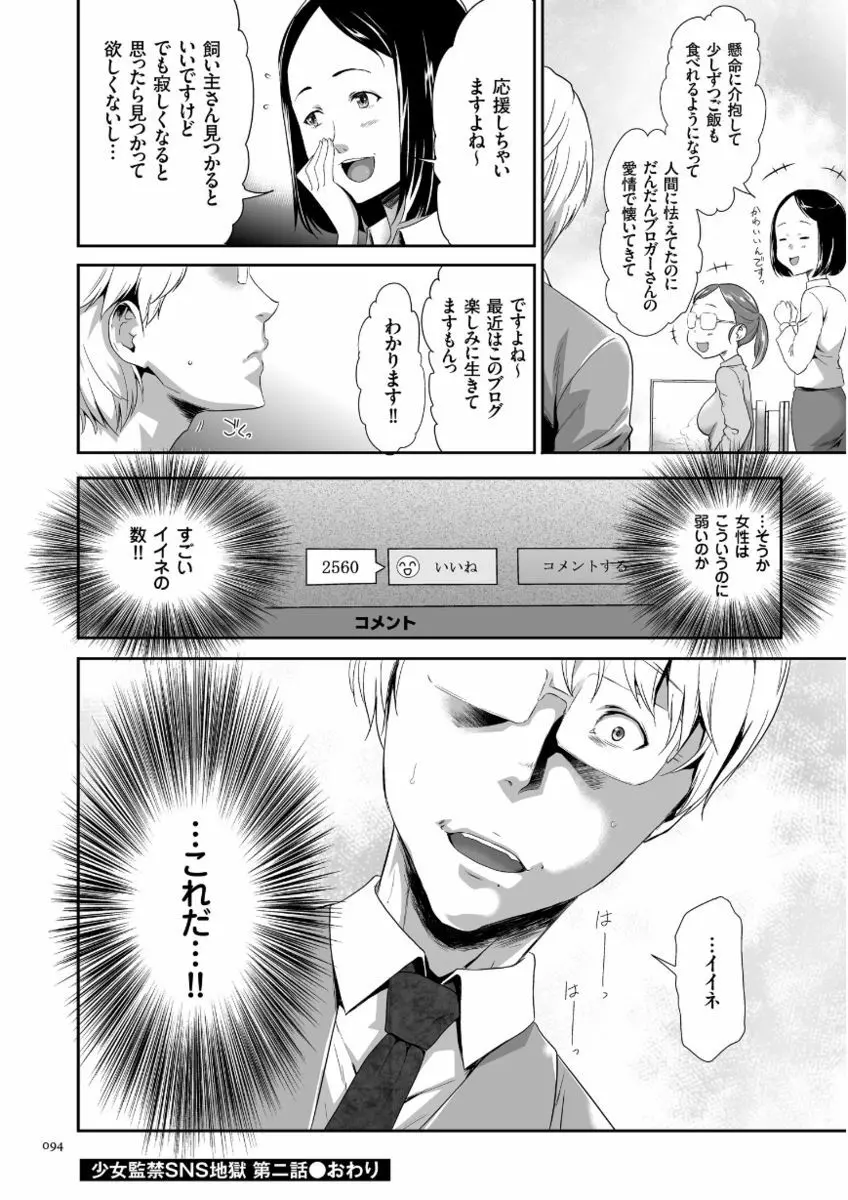 このJK密室に閉じ込めてめちゃくちゃにしたくない? Page.94