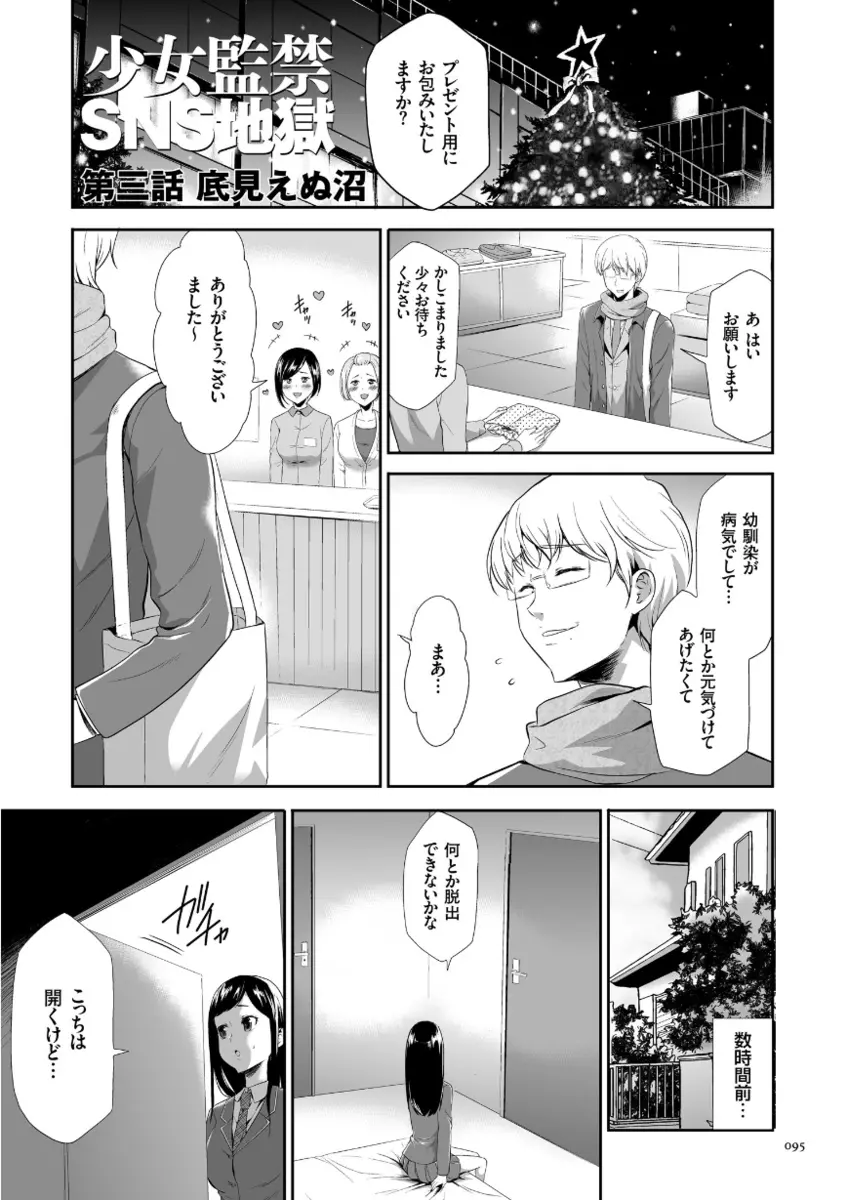 このJK密室に閉じ込めてめちゃくちゃにしたくない? Page.95