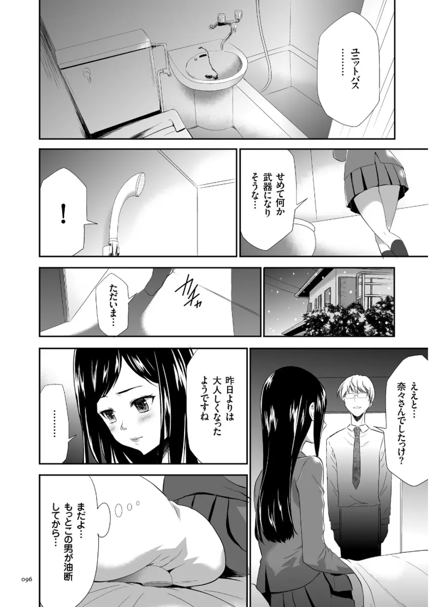 このJK密室に閉じ込めてめちゃくちゃにしたくない? Page.96