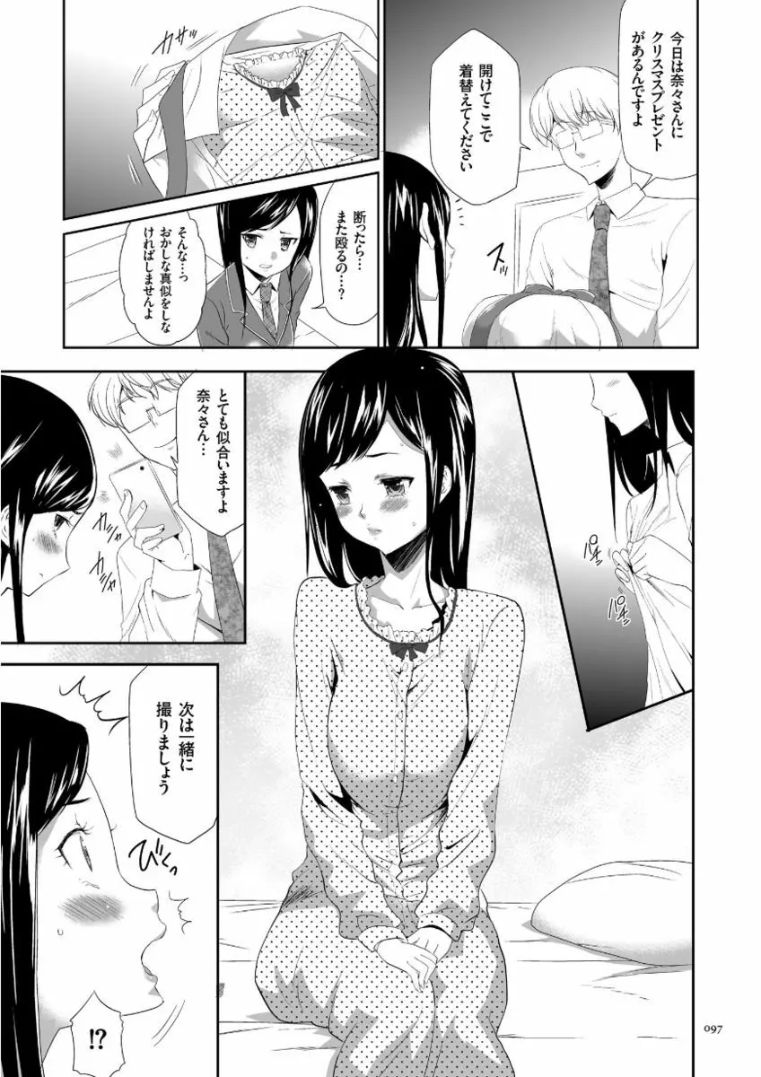 このJK密室に閉じ込めてめちゃくちゃにしたくない? Page.97