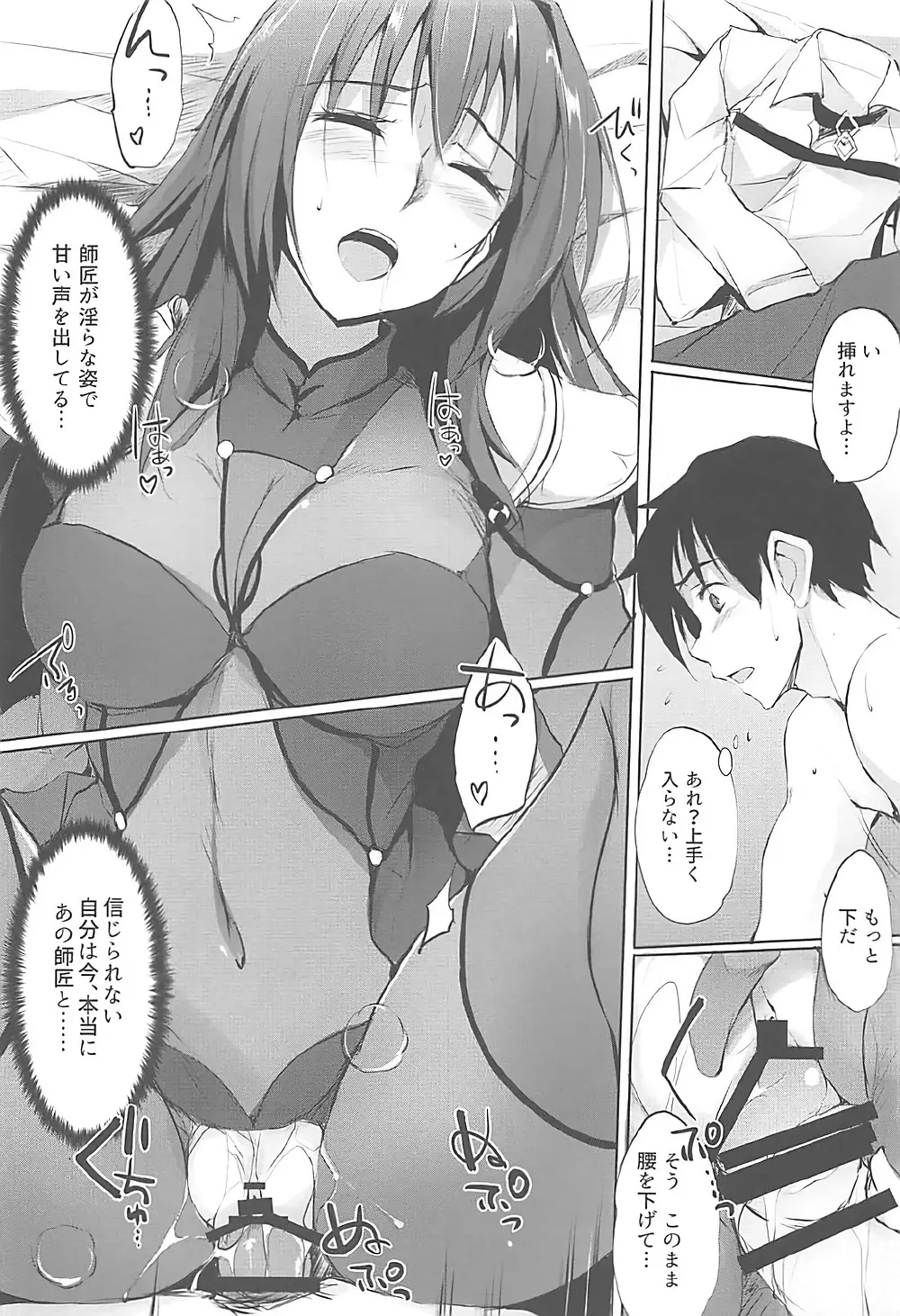 師匠は淫らな闇の女王 Page.15