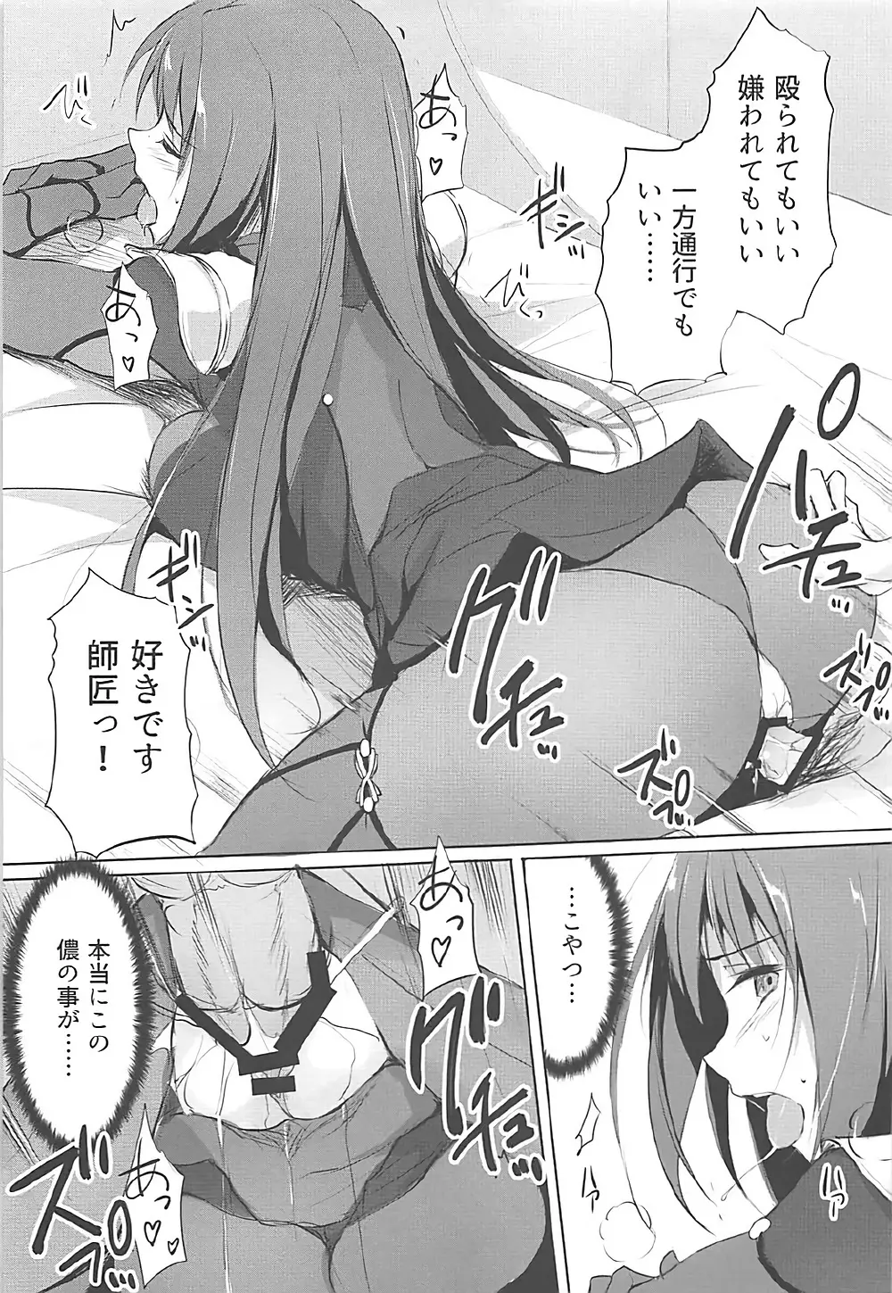 師匠は淫らな闇の女王 Page.18