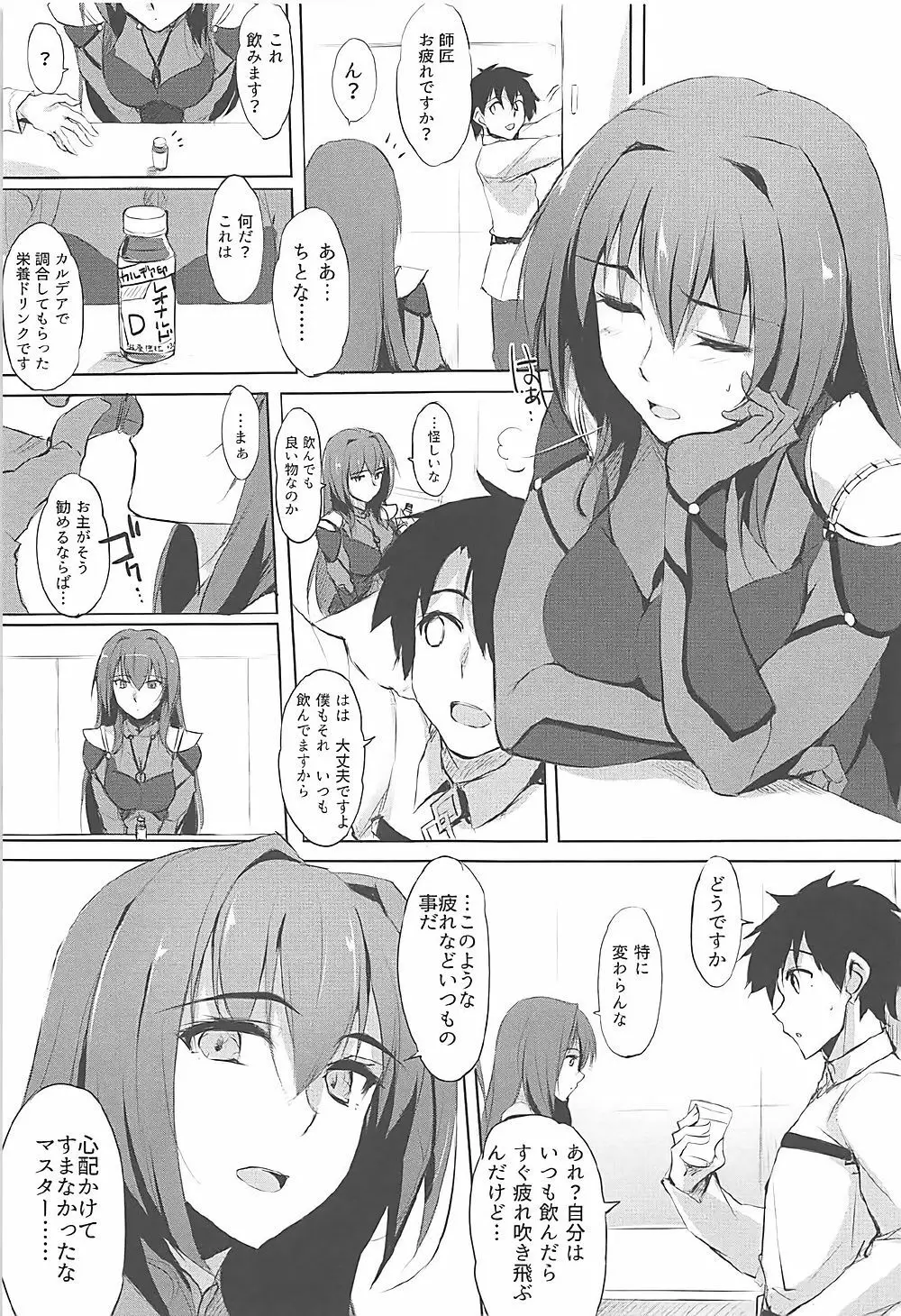 師匠は淫らな闇の女王 Page.4