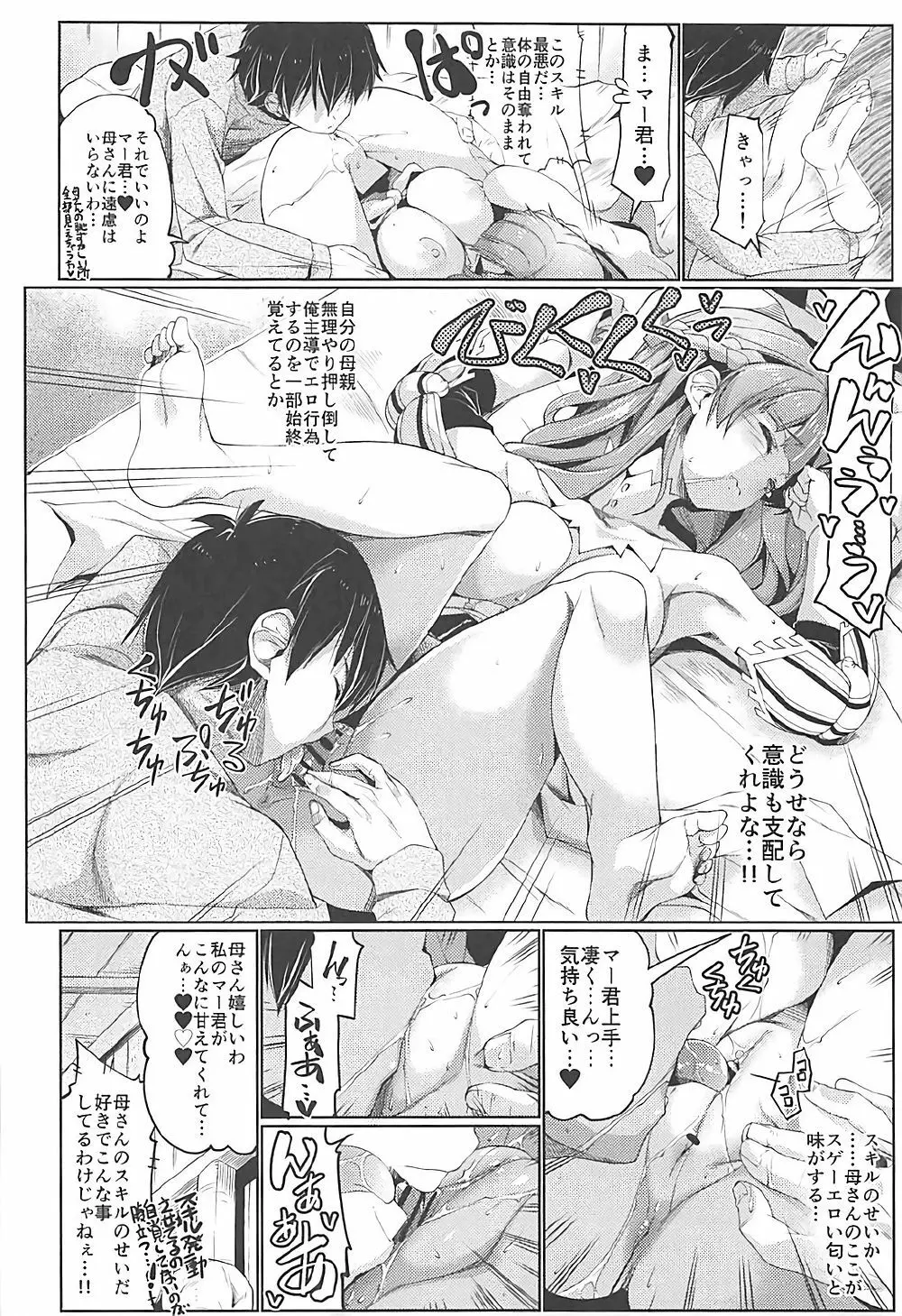 妻強息殺!真々子さん!! Page.11