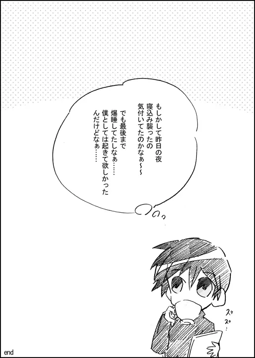 初夢 Page.10