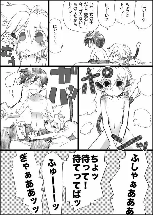 にゃんこのいる生活 Page.20