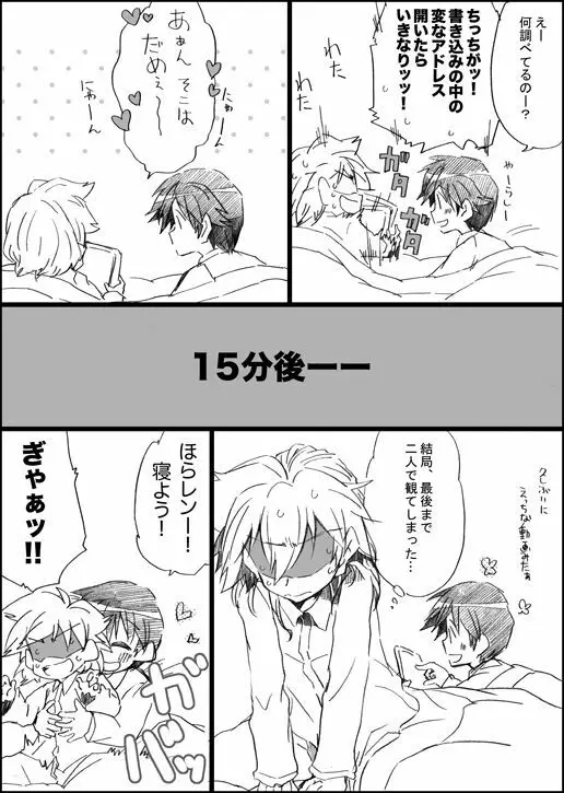 夢の中の君と僕 Page.4