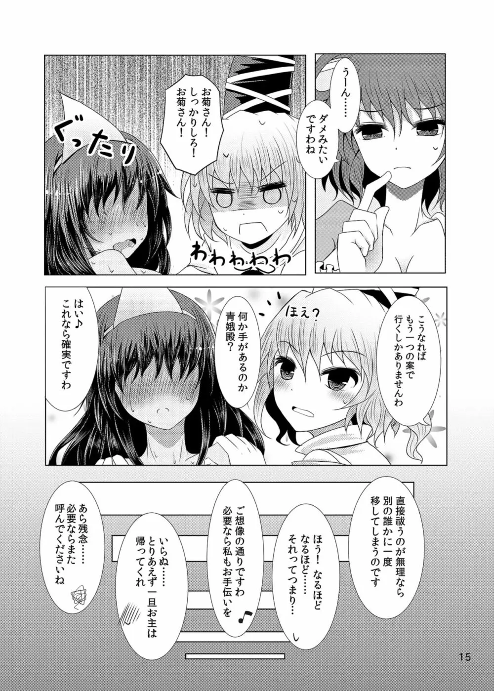 情欲の亡霊～前日譚～ Page.15