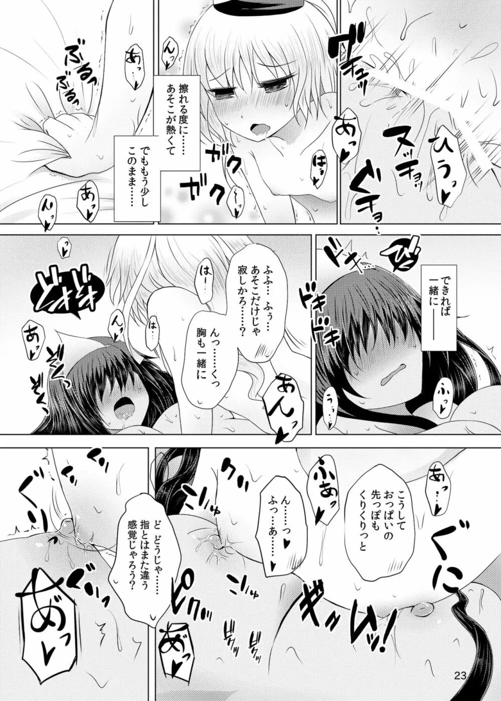 情欲の亡霊～前日譚～ Page.23