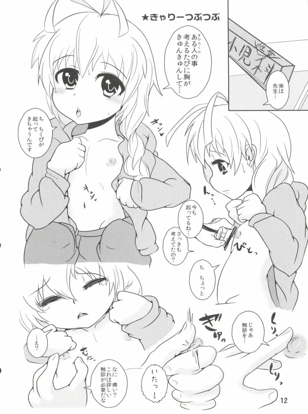 いあ!いあ!はすたあ! Page.12