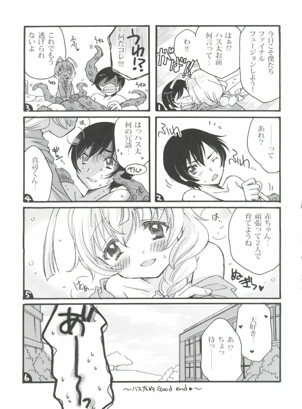 いあ!いあ!はすたあ! Page.15