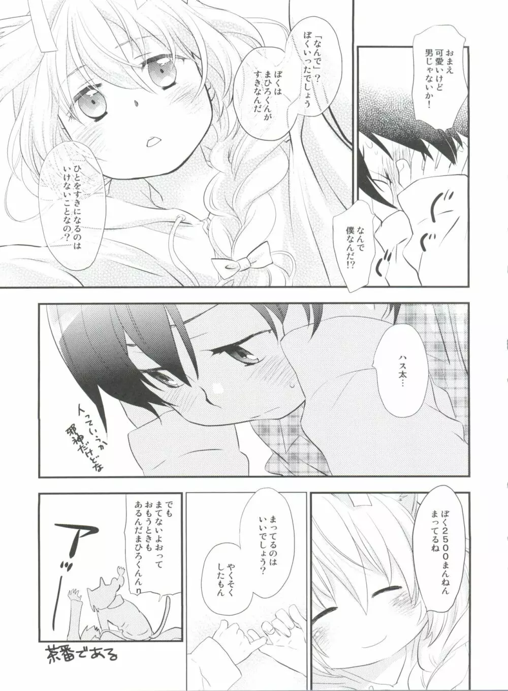 いあ!いあ!はすたあ! Page.19