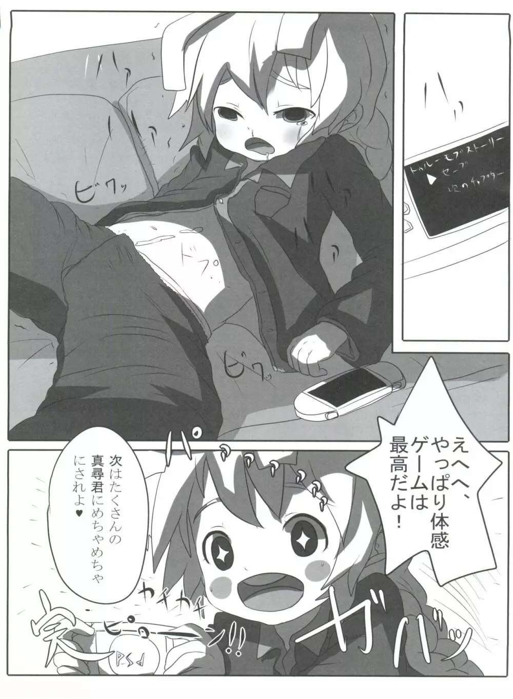 いあ!いあ!はすたあ! Page.31