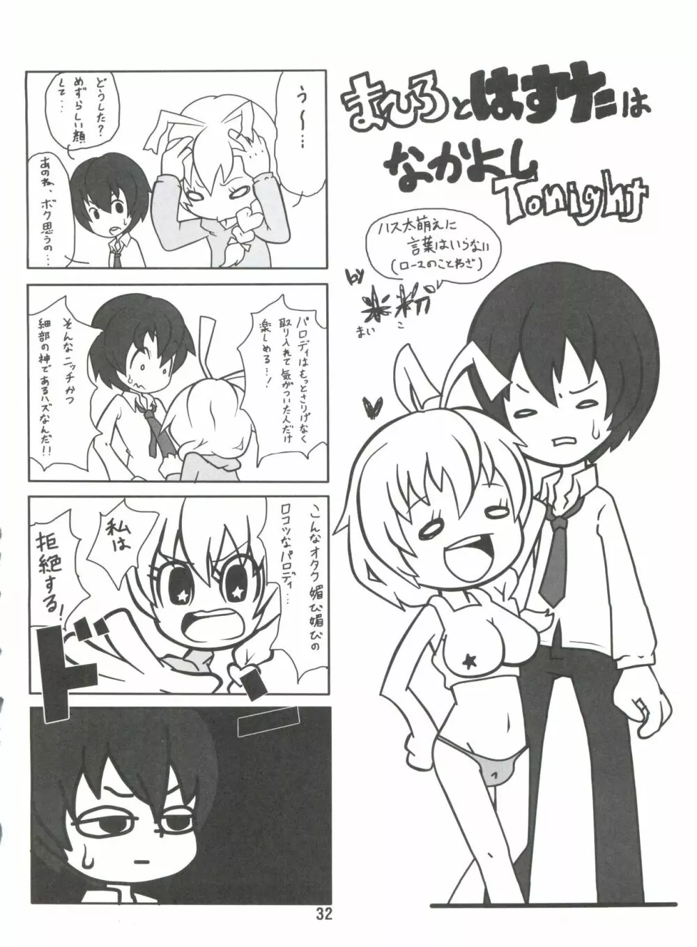 いあ!いあ!はすたあ! Page.32