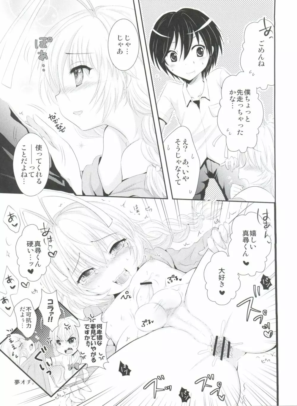 いあ!いあ!はすたあ! Page.35