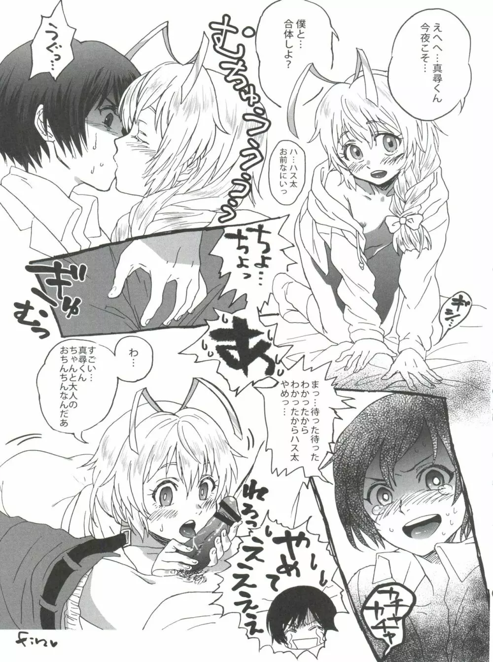 いあ!いあ!はすたあ! Page.41