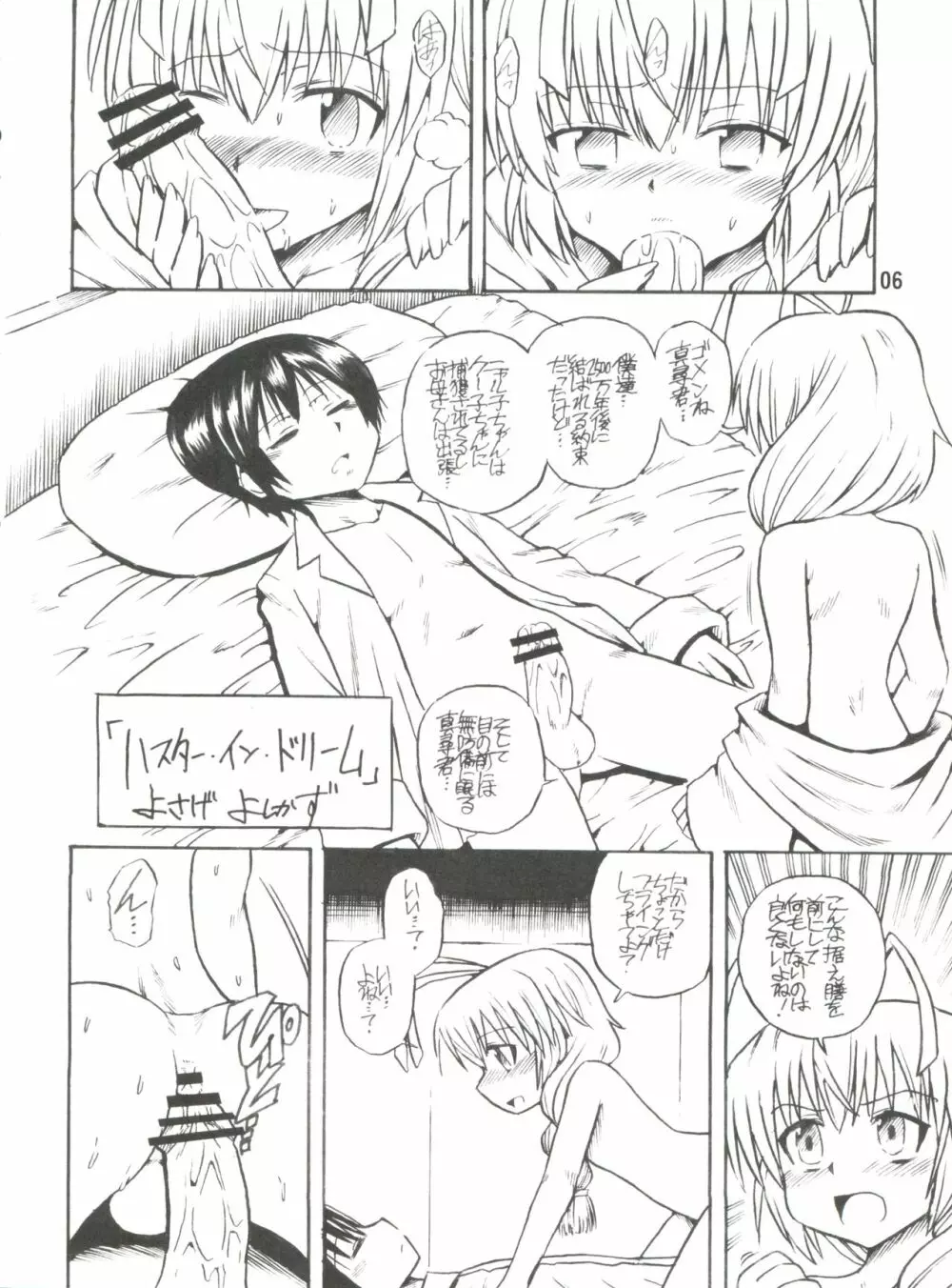 いあ!いあ!はすたあ! Page.6