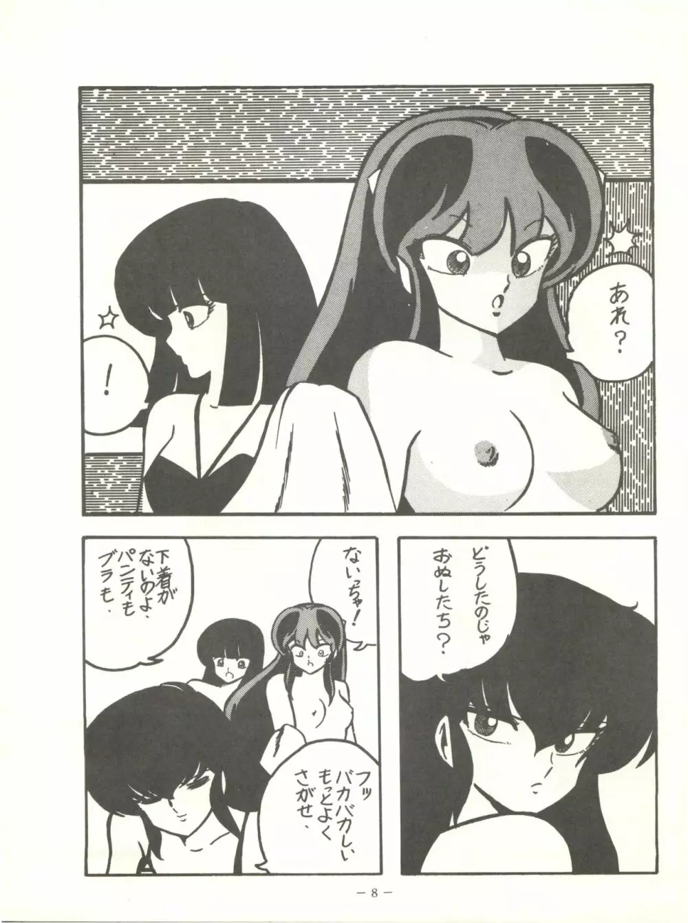 Perfect Lum Page.12