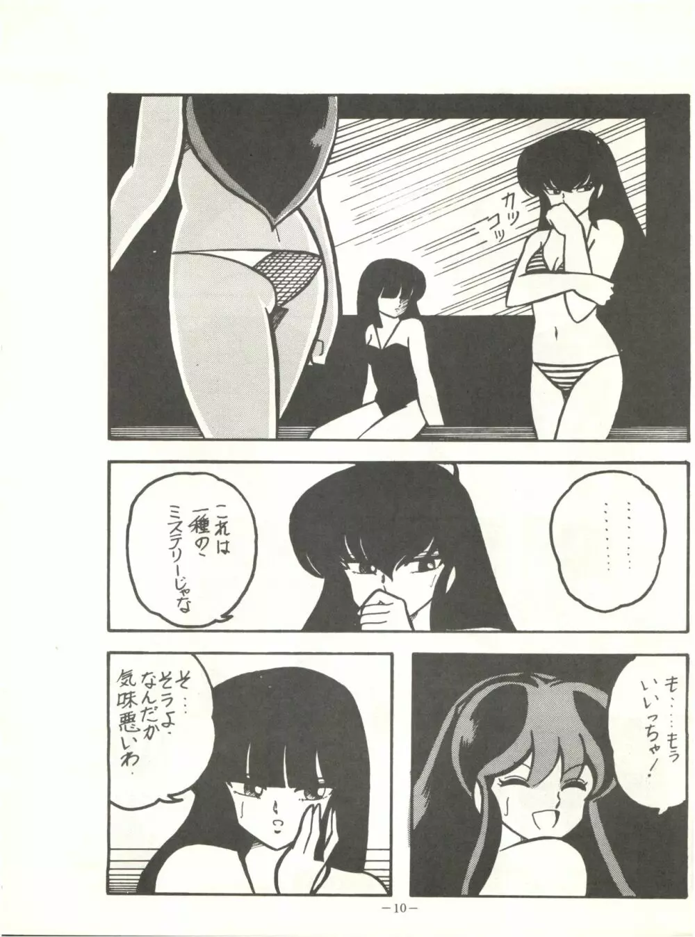 Perfect Lum Page.14