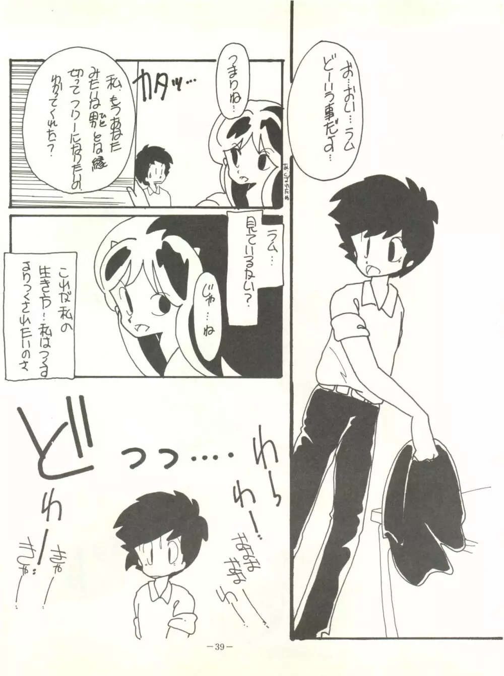 Perfect Lum Page.43