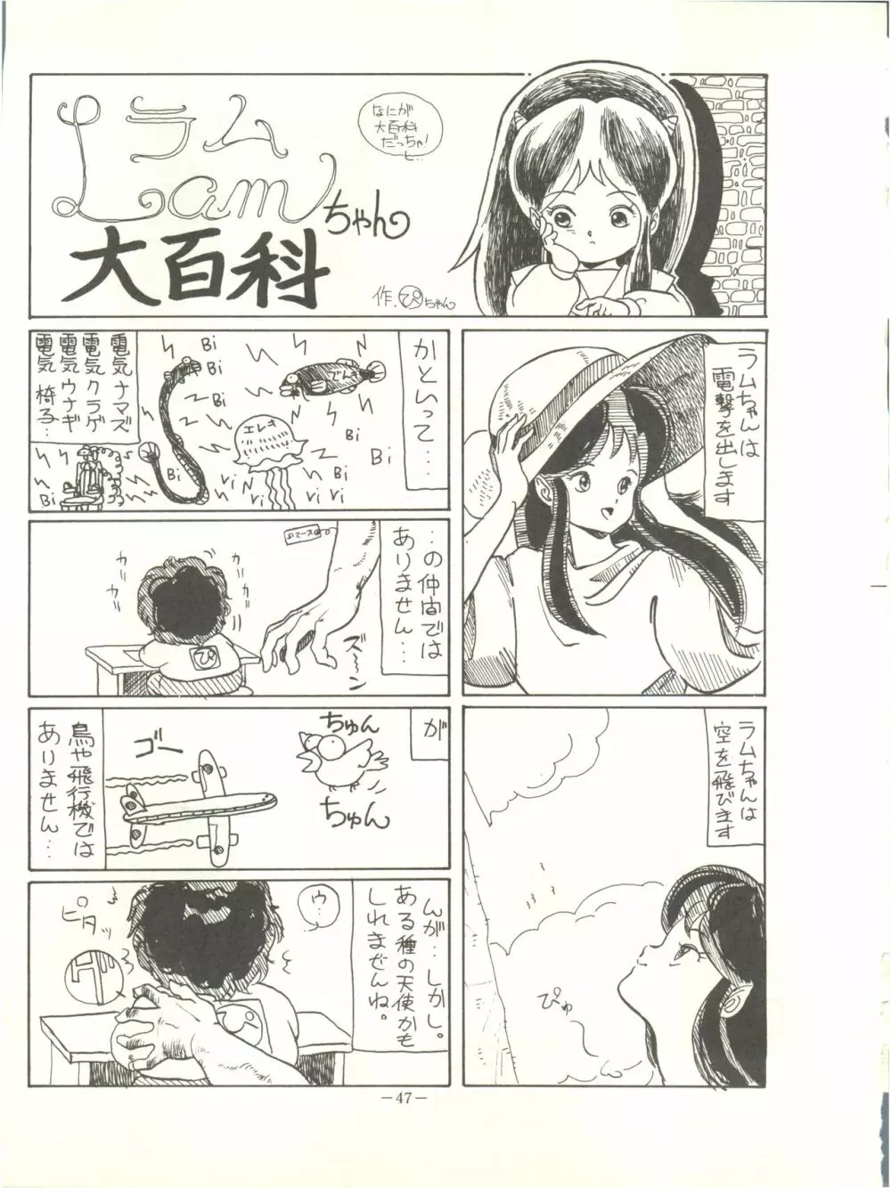 Perfect Lum Page.51