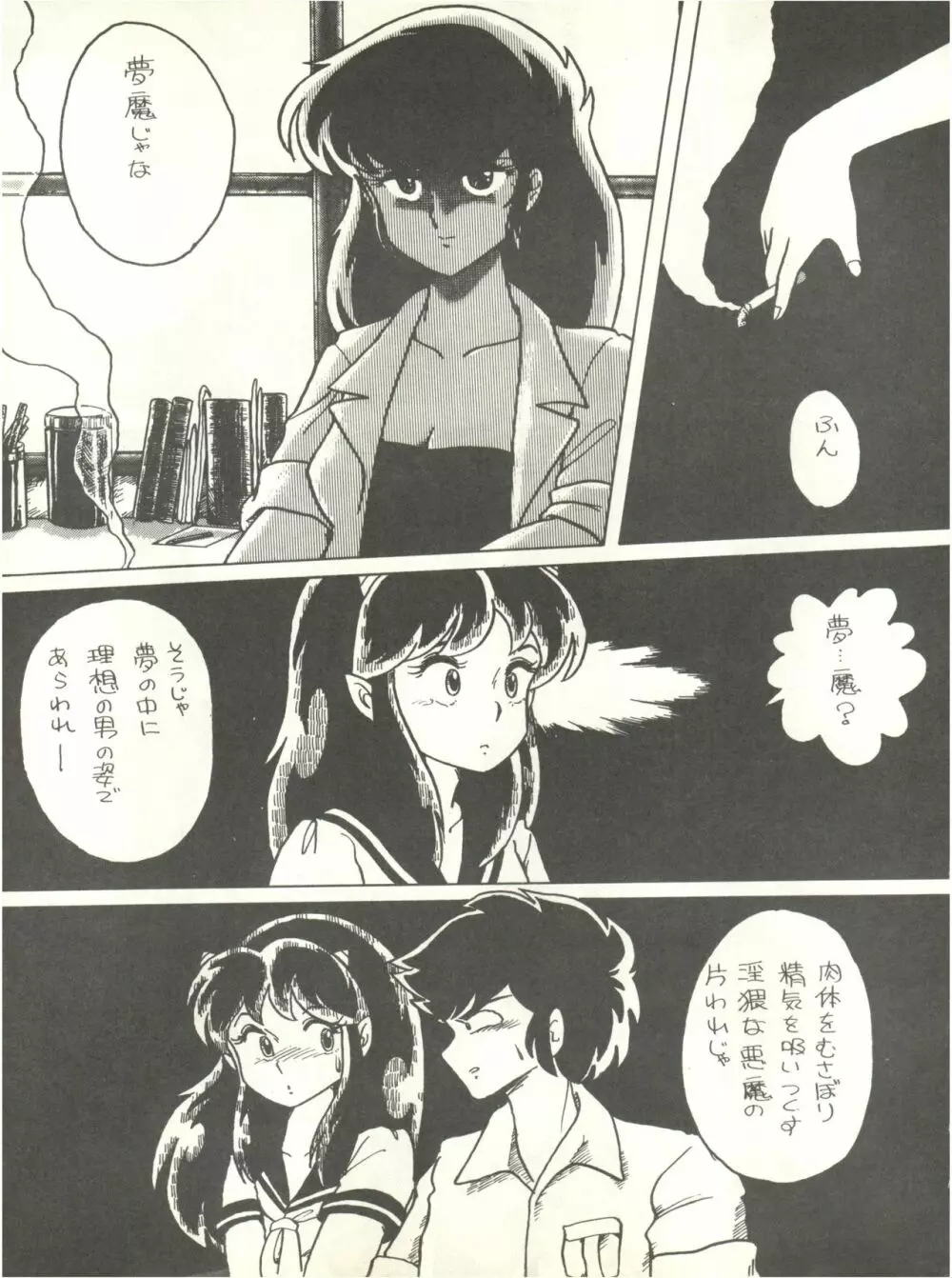 Perfect Lum Page.57