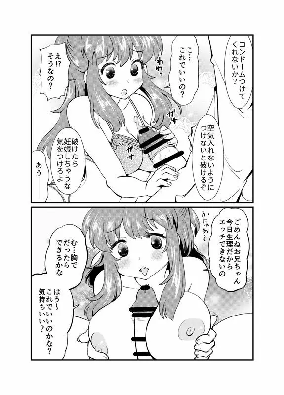 現パロ 初エッチ Page.11