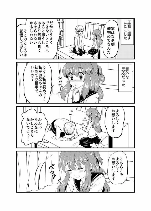 現パロ 初エッチ Page.3