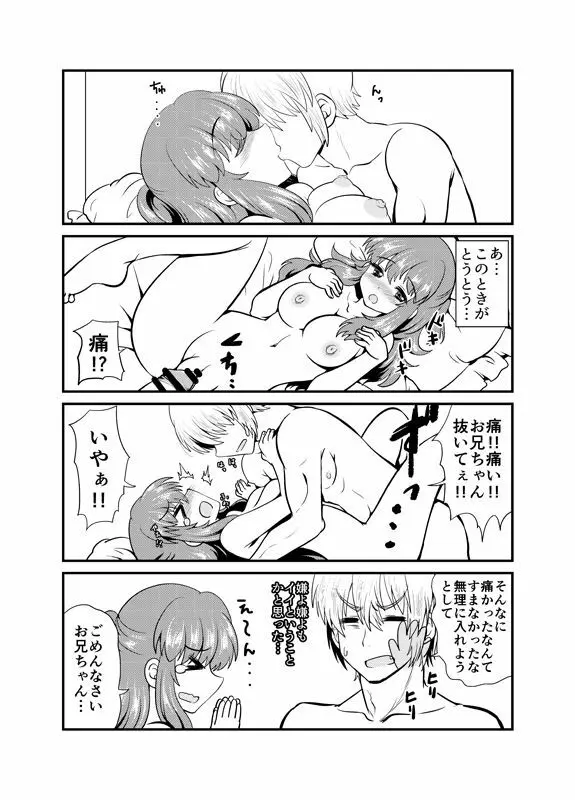 現パロ 初エッチ Page.8