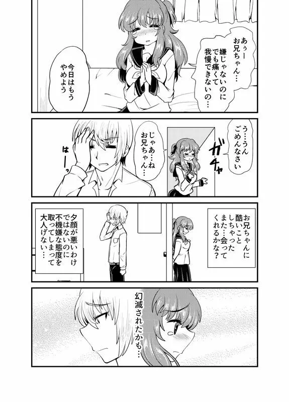 現パロ 初エッチ Page.9