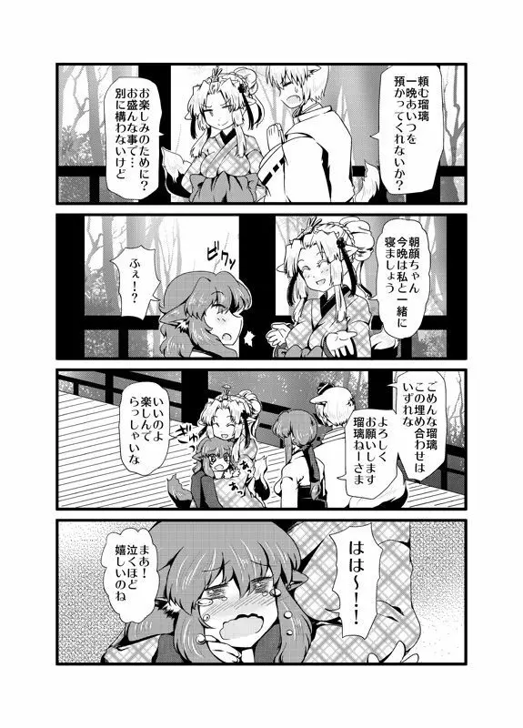 [Sakura Denbu] ＩＦ-幸せの時間- WEB版まとめ Page.16