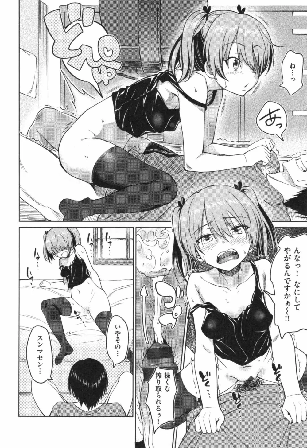 パコラッシュ！ + とらのあなリーフレット Page.19