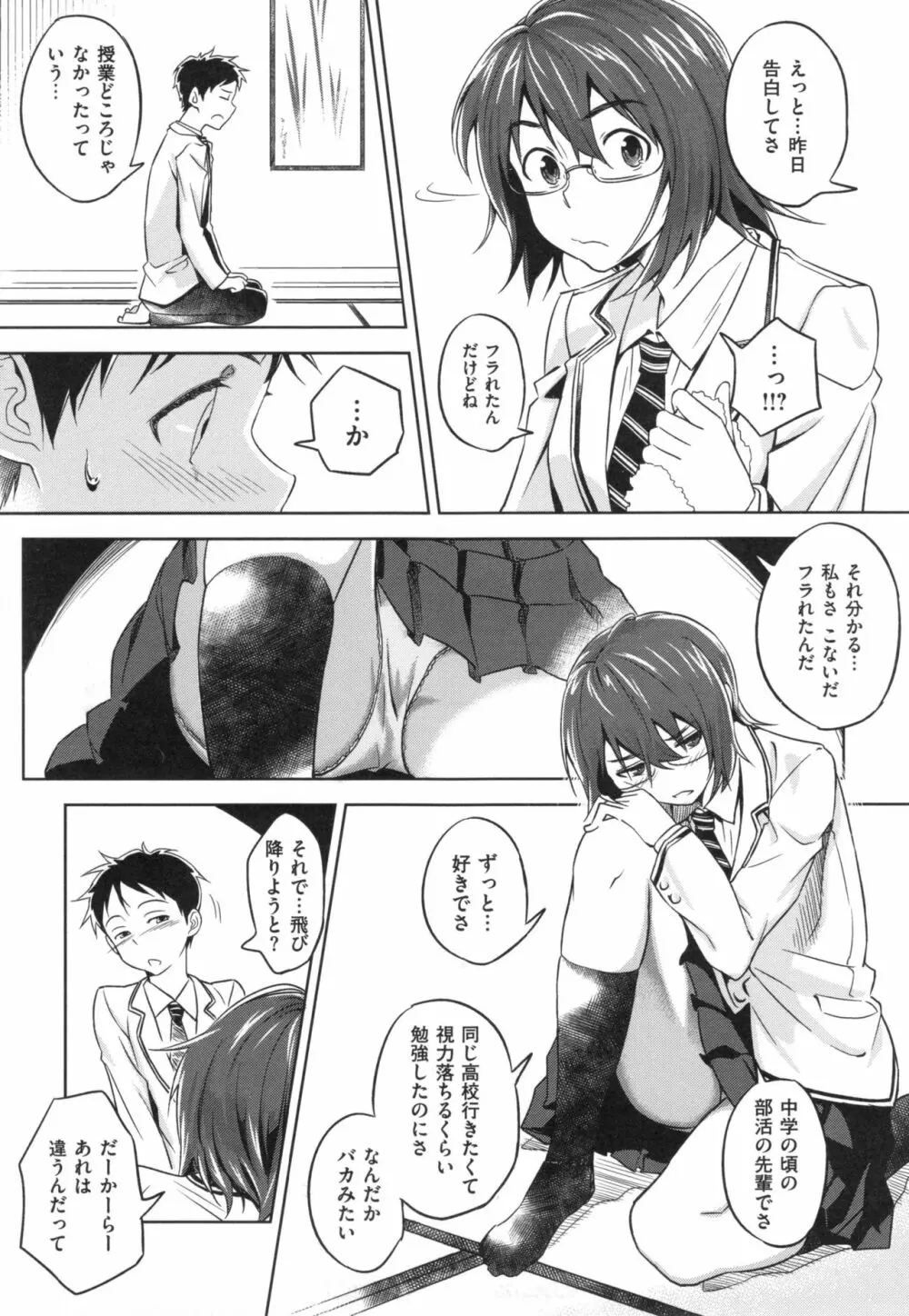 パコラッシュ！ + とらのあなリーフレット Page.204