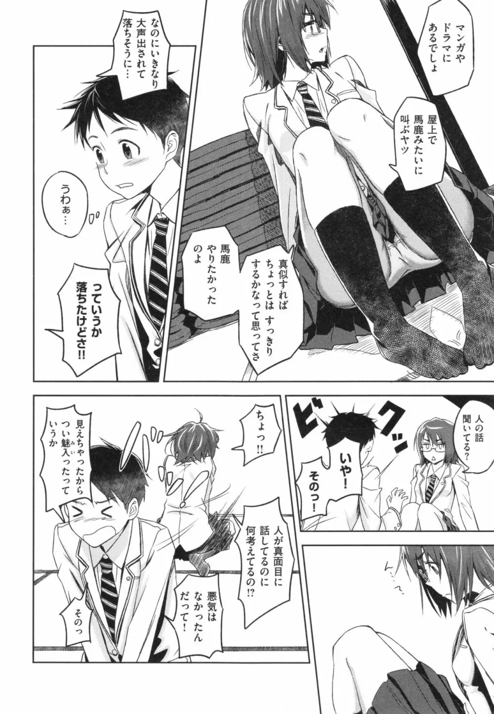 パコラッシュ！ + とらのあなリーフレット Page.205