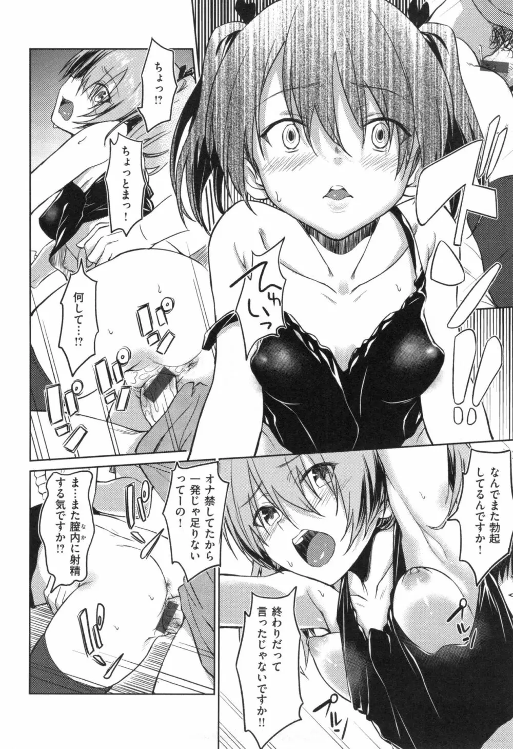 パコラッシュ！ + とらのあなリーフレット Page.21