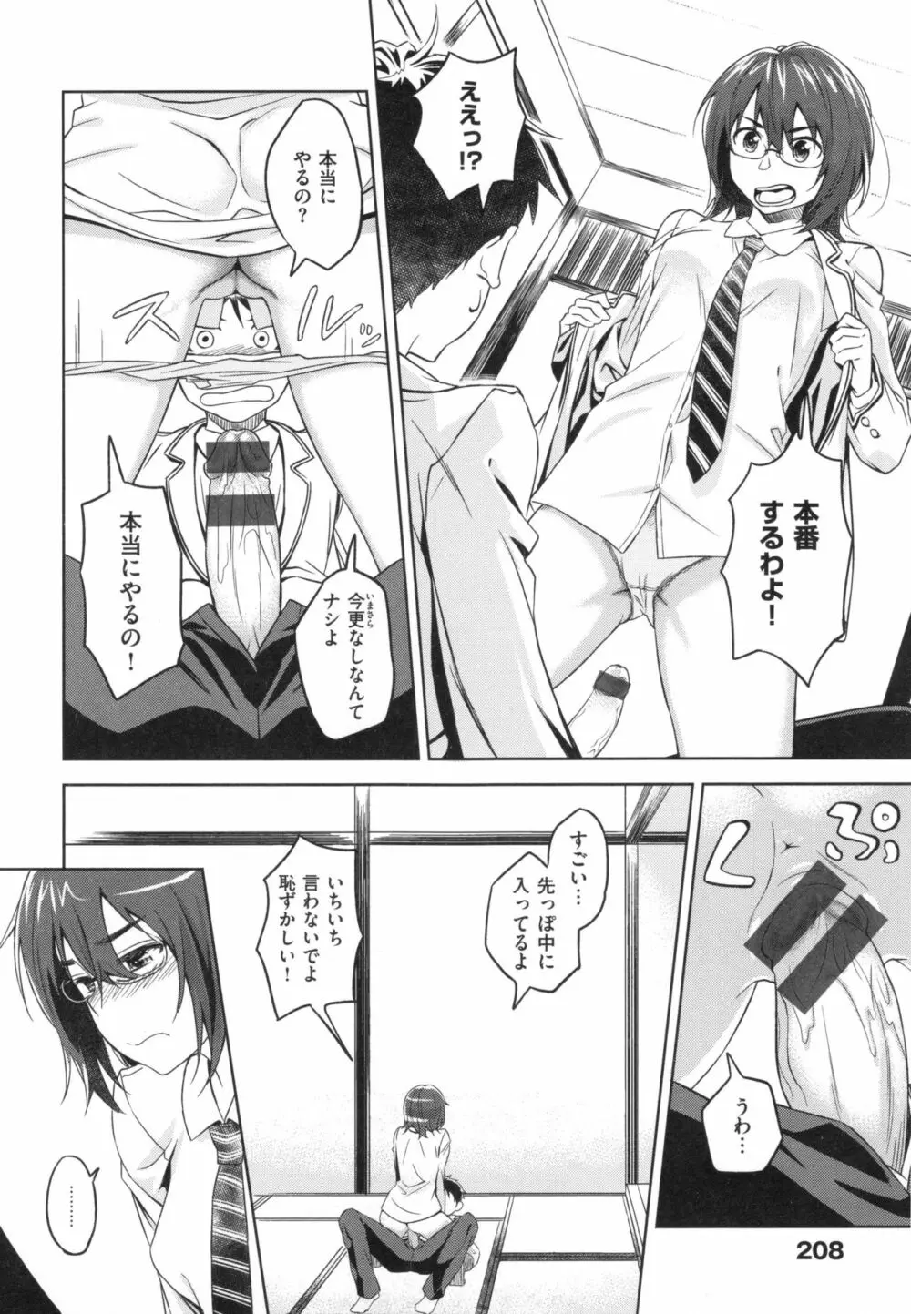 パコラッシュ！ + とらのあなリーフレット Page.213