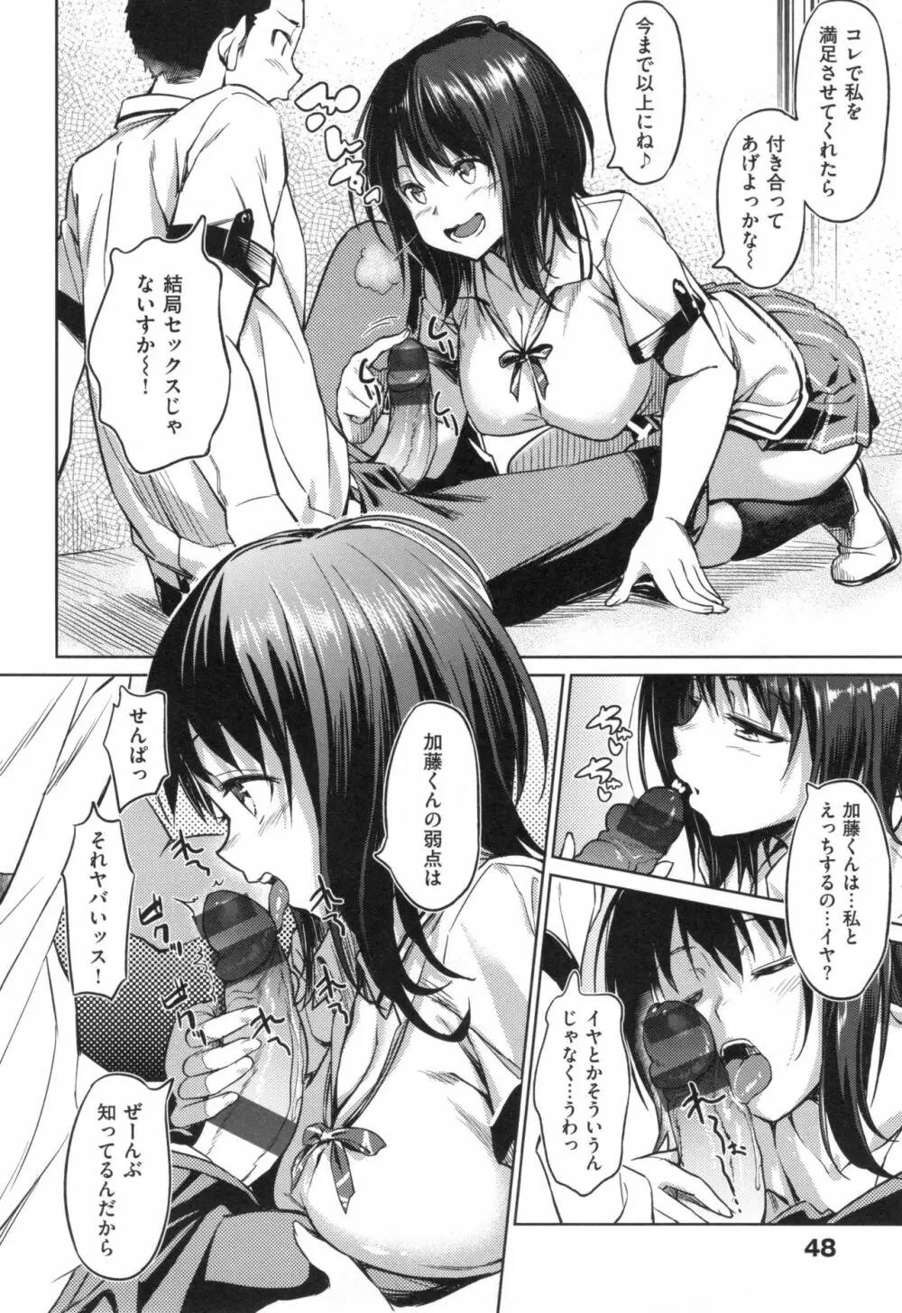 パコラッシュ！ + とらのあなリーフレット Page.53