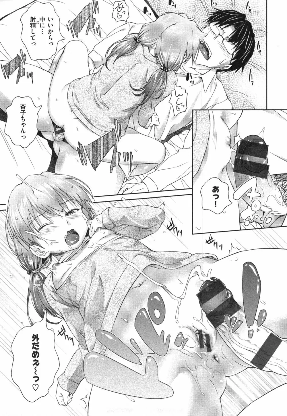 パコラッシュ！ + とらのあなリーフレット Page.94