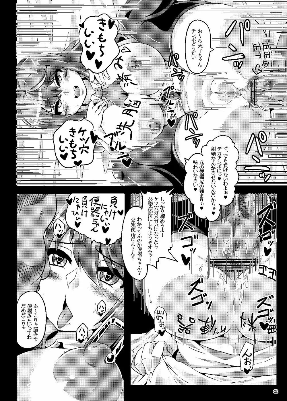 催眠? 洗脳? 出来るものならやってみなさいよ! Page.21