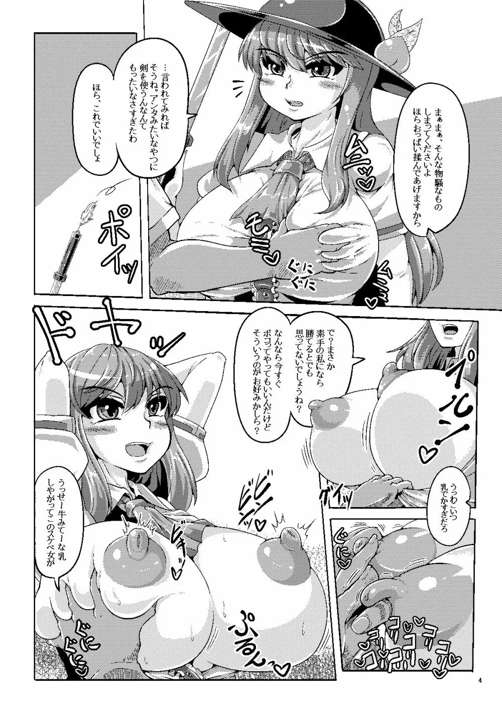 催眠? 洗脳? 出来るものならやってみなさいよ! Page.3