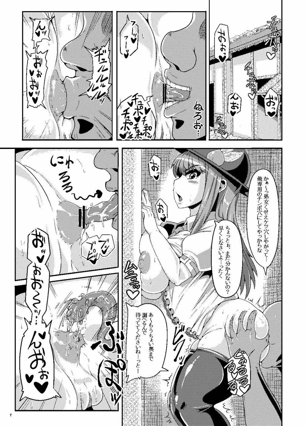 催眠? 洗脳? 出来るものならやってみなさいよ! Page.6