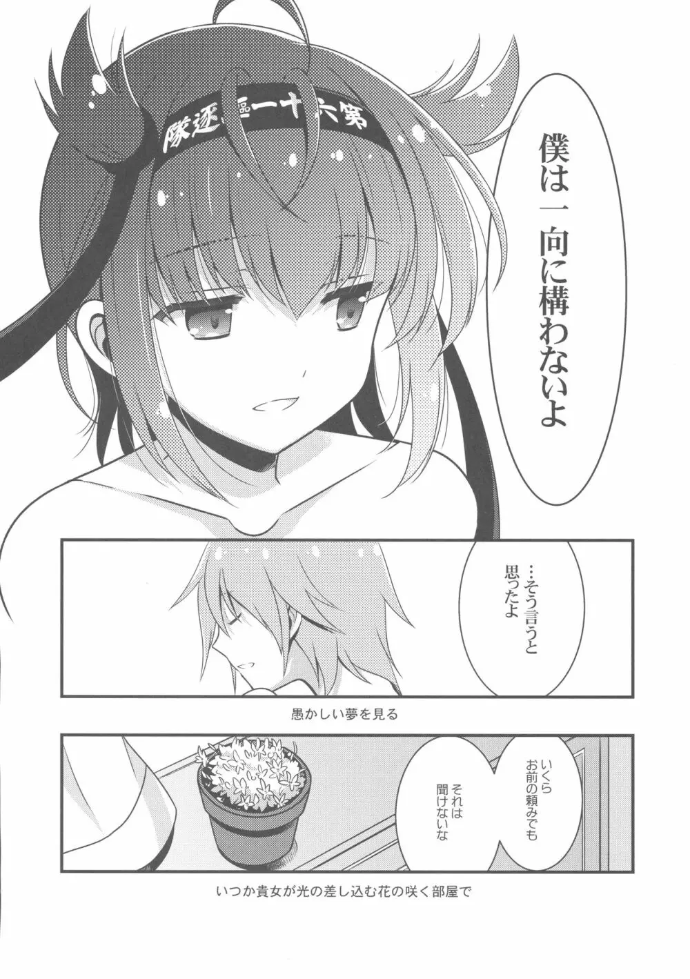 ハツヅキニスト Page.15