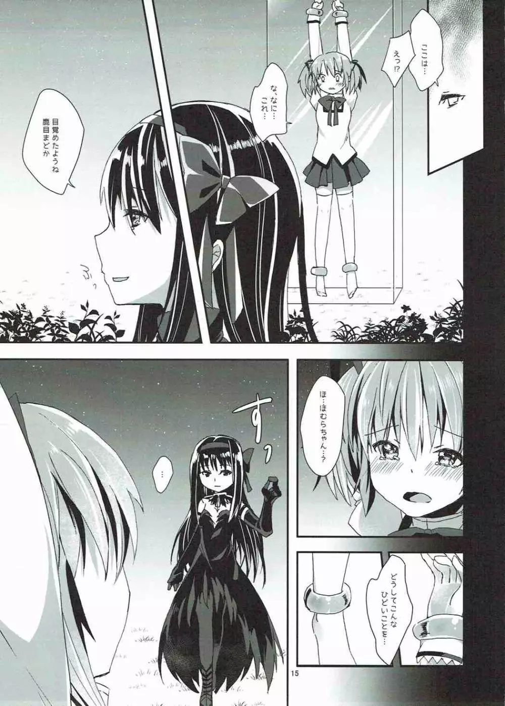 彼女を救うための一番正しくない方法 Page.16